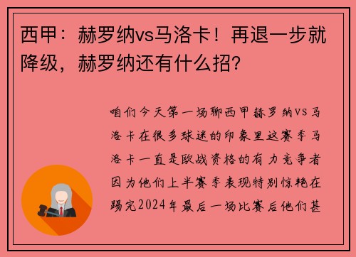 西甲：赫罗纳vs马洛卡！再退一步就降级，赫罗纳还有什么招？